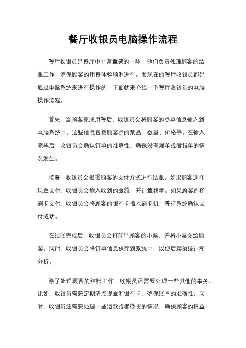 餐厅收银员电脑操作流程
