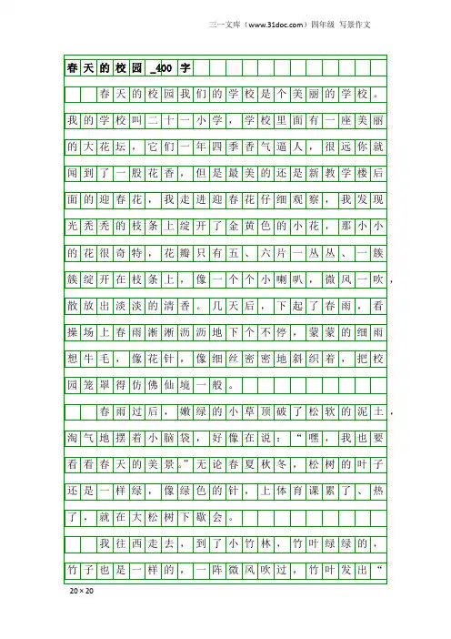 四年级写景作文：春天的校园_400字_10