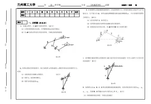 兰州理工大学机械原理试题
