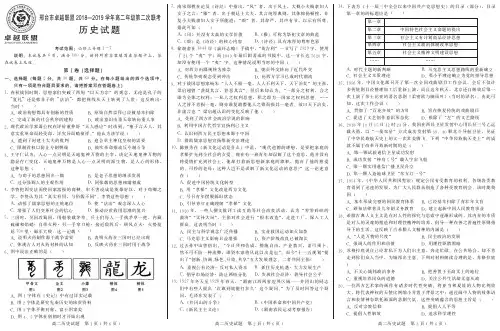 河北省邢台市卓越联盟2018_2019学年高二历史上学期第二次联考试题