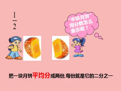 苏教版三年级数学下册分数的初步认识(二)完整版PPT课件