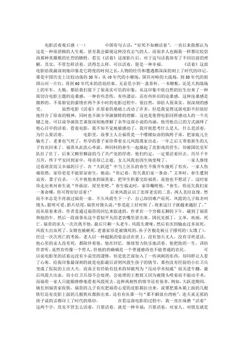 电影活着观后感
