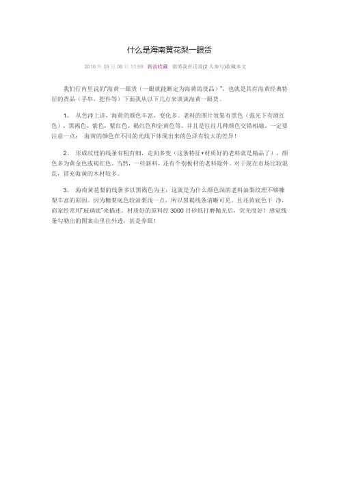 什么是海南黄花梨一眼货(微信资料)