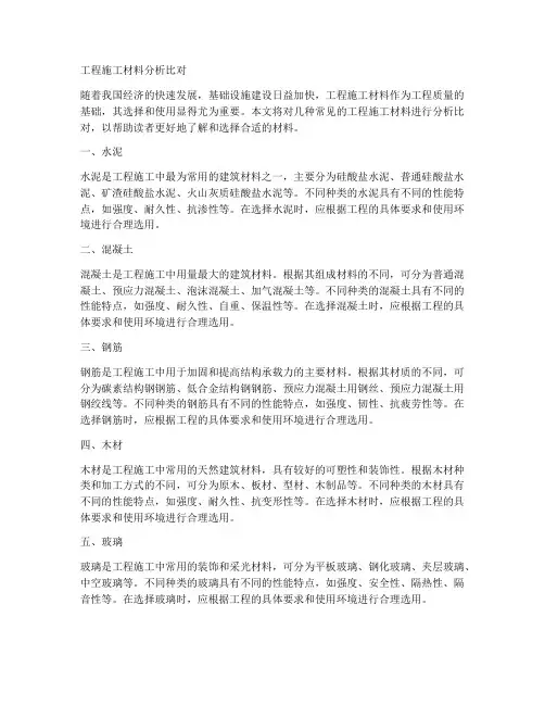 工程施工材料分析比对