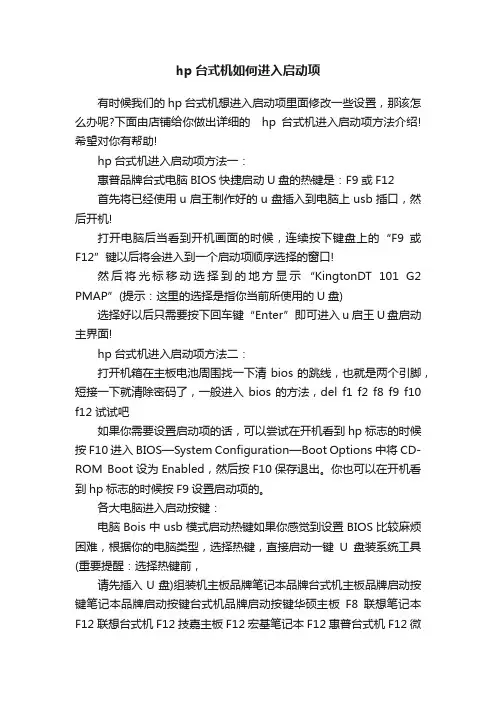 hp台式机如何进入启动项