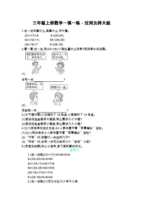 三年级上册数学一课一练-过河北师大版