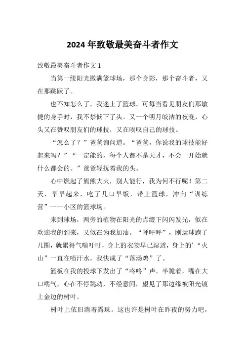 2024年致敬最美奋斗者作文