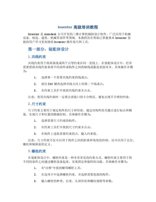 Inventor高级培训教程