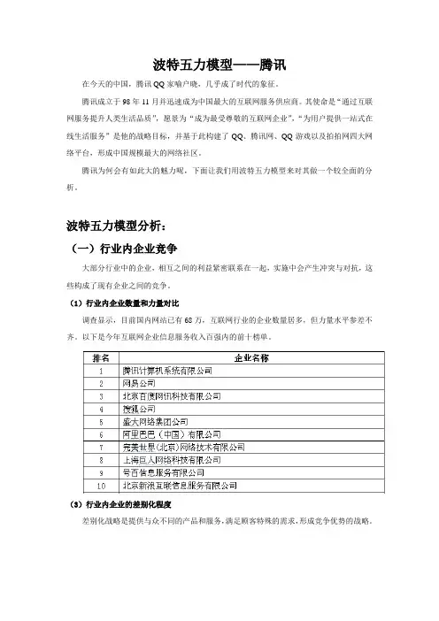 波特五力模型-腾讯