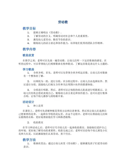 《劳动歌》幼儿园教案