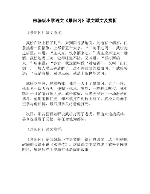 部编版小学语文《景阳冈》课文原文及赏析