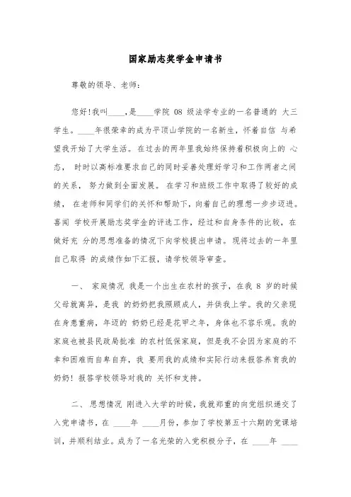 国家励志奖学金申请书（3篇）