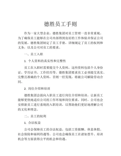 德胜员工手则