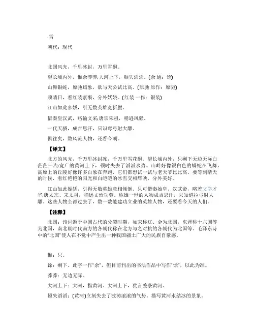 《沁园春雪》原文