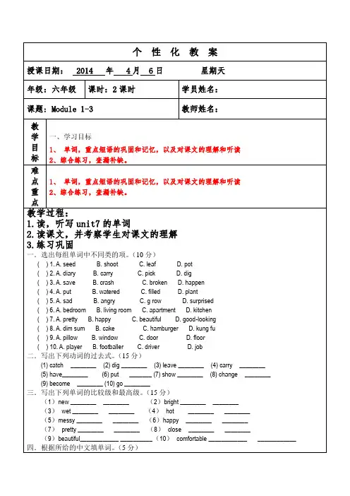 (完整word版)广州版小学六年级英语下册unit7练习