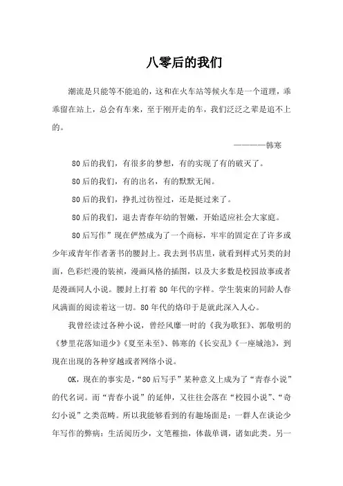 八零后的我们