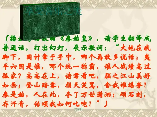 人教版必修1 走向大一统的秦汉政治(优秀版)