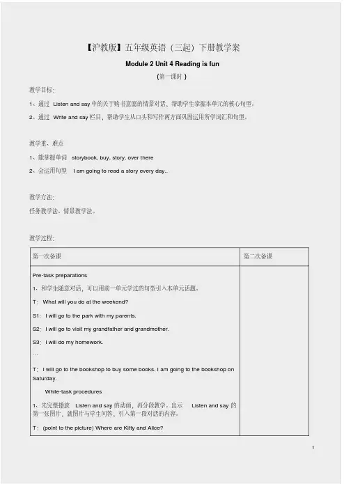 【沪教版】五年级英语(三起)下册Module2Unit4Readingisfun教学案