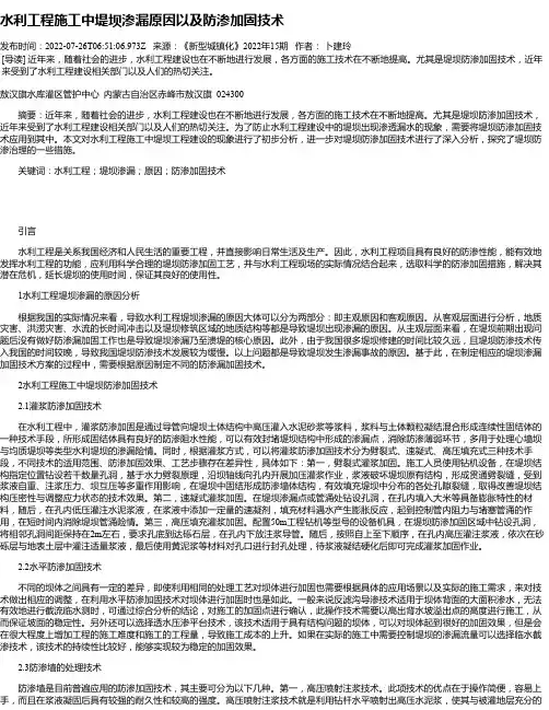水利工程施工中堤坝渗漏原因以及防渗加固技术