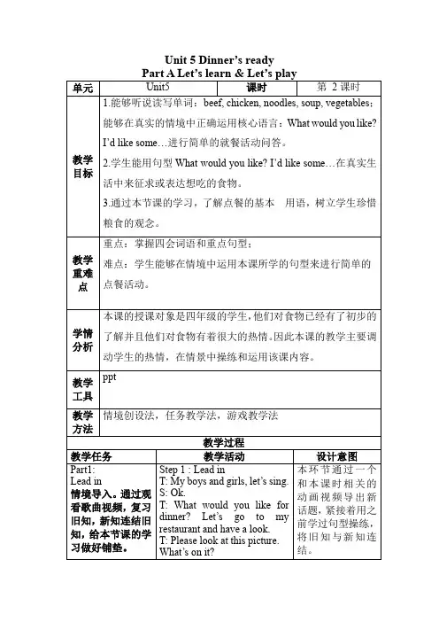 Unit 5 Part A Let's learn  (教学设计)四年级英语上册(人教PEP版)