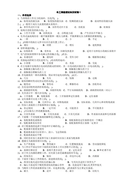 车工高级理论知识试卷(10套,带答案)考工必备