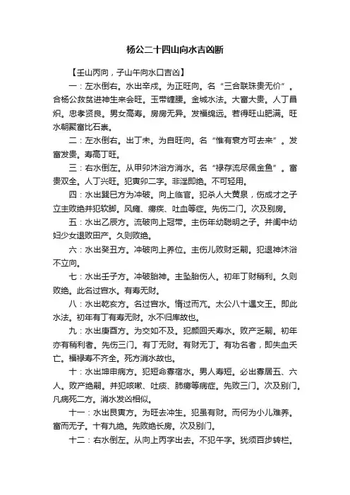 杨公二十四山向水吉凶断