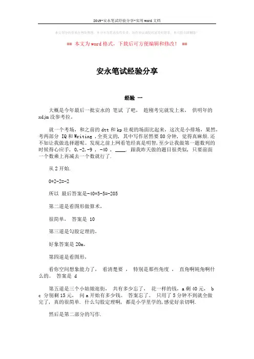 2019-安永笔试经验分享-实用word文档 (3页)