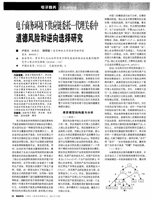 电子商务环境下供应链委托—代理关系中道德风险和逆向选择研究