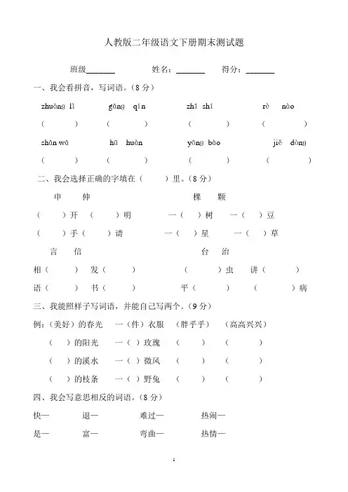 人教版语文二年级下册期末测试题