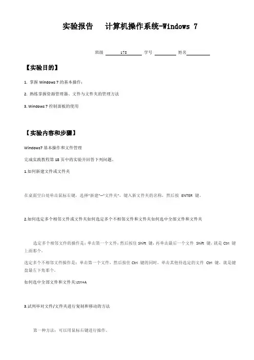 实验报告计算机操作系统-windows7
