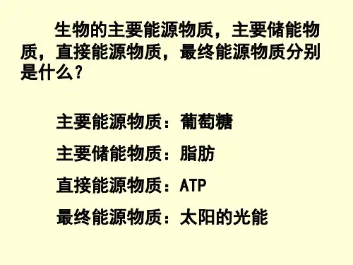 人教版高中生物必修一第五章第4节《能量之源——光和光合作用》优秀课件(80张)(共80张PPT)