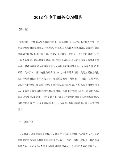 2018年电子商务实习报告
