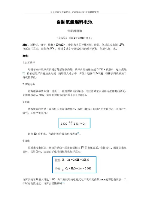 自制氢氧燃料电池_天启实验室