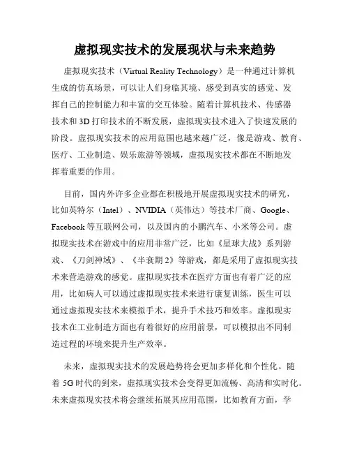 虚拟现实技术的发展现状与未来趋势