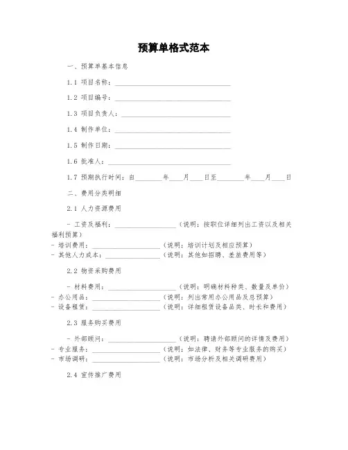 预算单格式范本