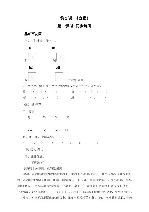 【精品配套】最新人教部编版小学五年级上册语文《白鹭》第一课时练习试题(含答案)
