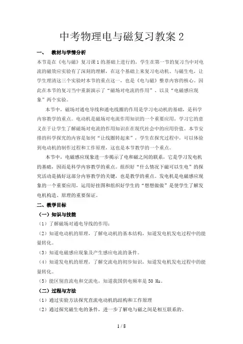 中考物理电与磁复习教案2