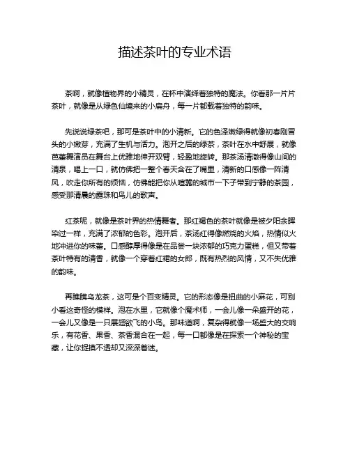 描述茶叶的专业术语