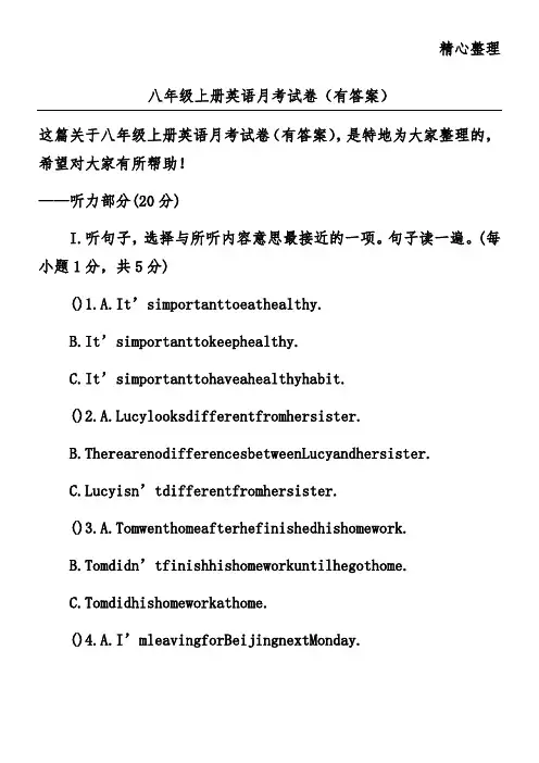 八年级上册英语月考试卷(有答案)