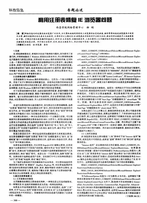 利用注册表修复IE浏览器问题