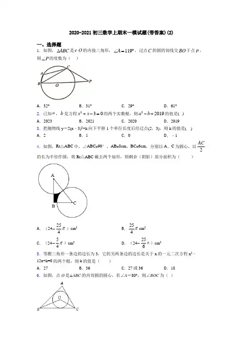 2020-2021初三数学上期末一模试题(带答案)(2)