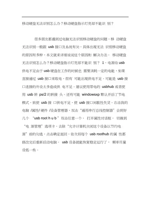 移动硬盘无法识别怎么办？移动硬盘指示灯亮却不能识别？