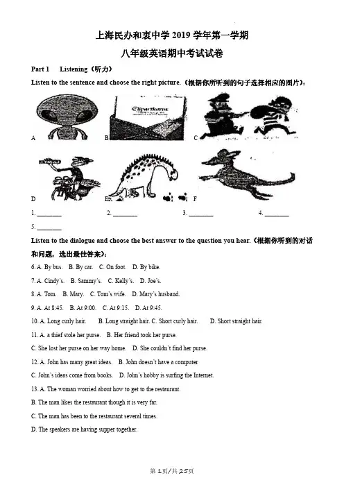 上海市宝山区民办和衷中学2019-2020学年八年级上学期期中英语试题(解析版)