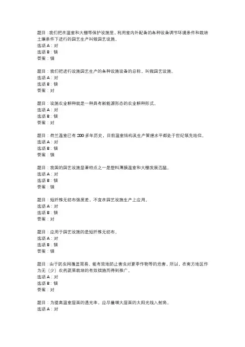 国开作业《园艺设施》 (14)