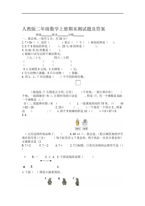 2019年人教版小学二年级数学上册期末测试题及答案