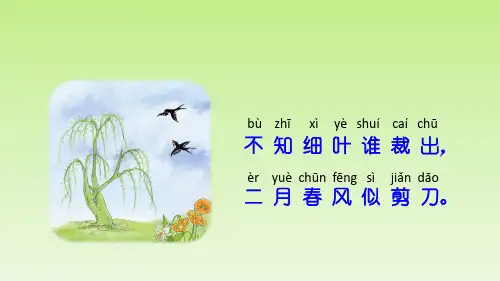 一年级【下】册语文-识字1春夏秋冬部编版(31张ppt)公开课课件