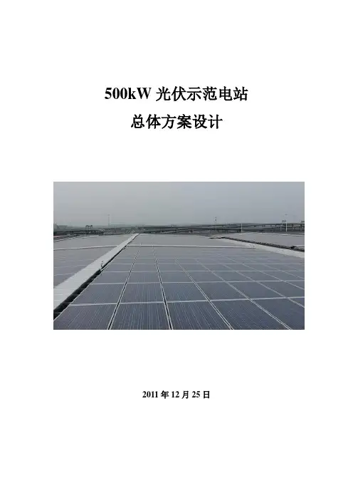 500kW光伏系统学习案例