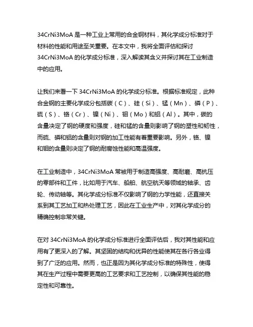 34crni3moa的化学成分标准