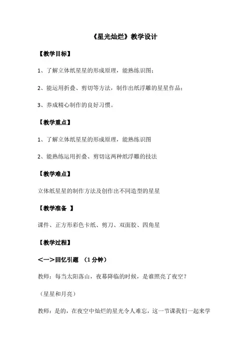 五年级下册美术教案-星光灿烂3湘美版