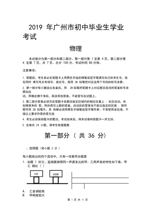 2019年广州中考物理真题试卷及答案